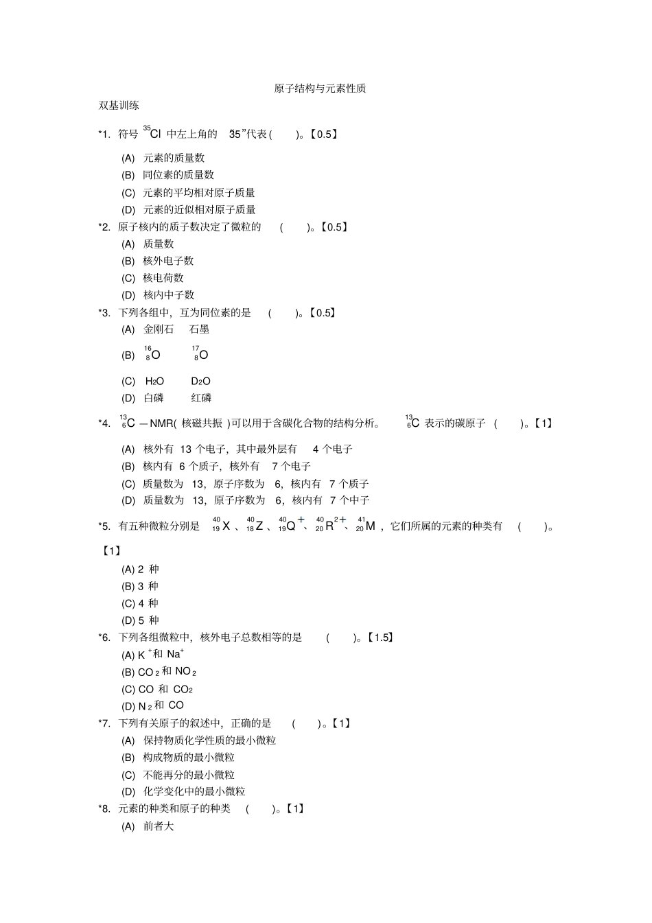 原子结构与元素性质_第1页