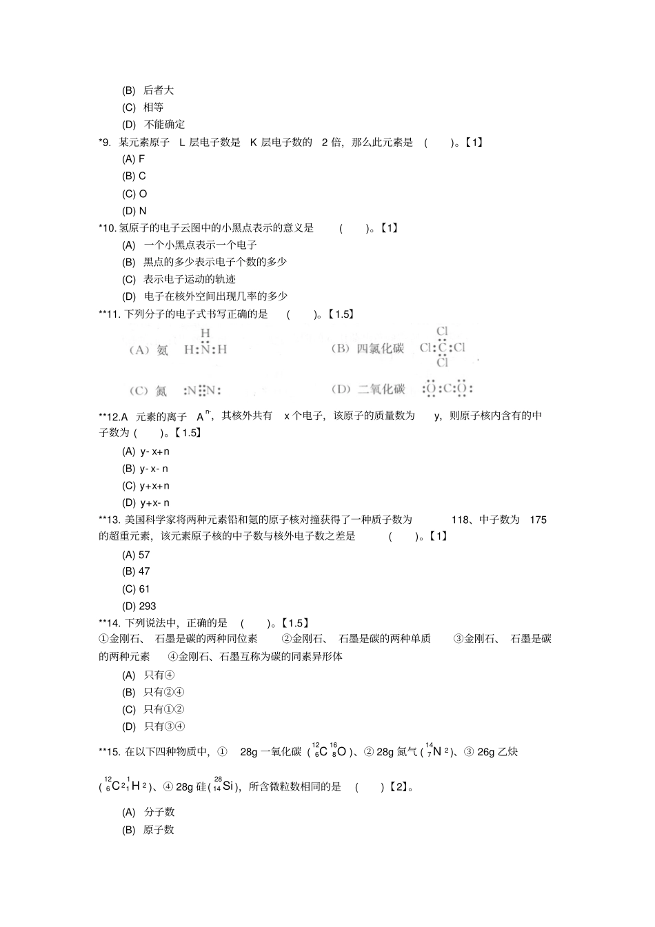 原子结构与元素性质_第2页