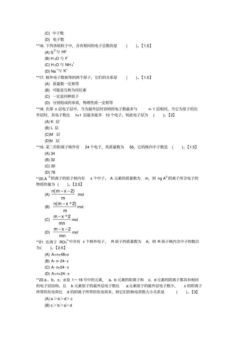 原子结构与元素性质_第3页