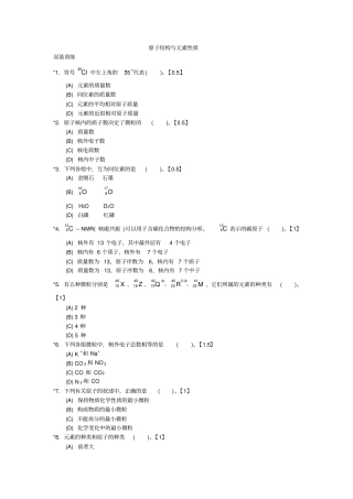 原子结构与元素性质
