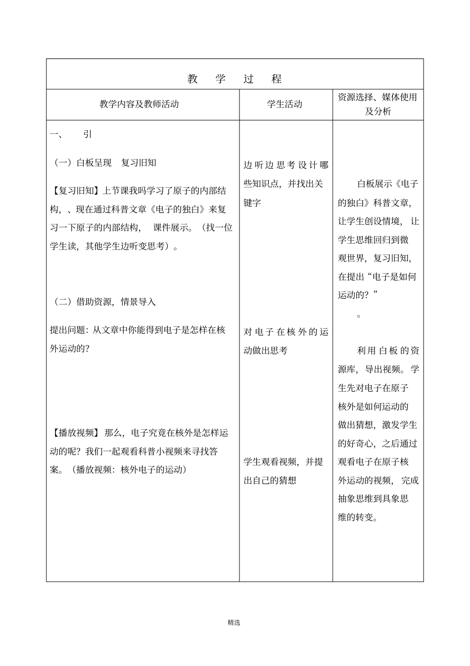 原子的结构教学设计_第2页