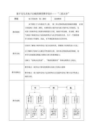 原子的结构教学设计