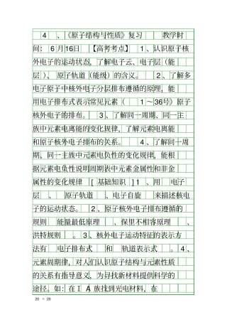 原子结构与性质