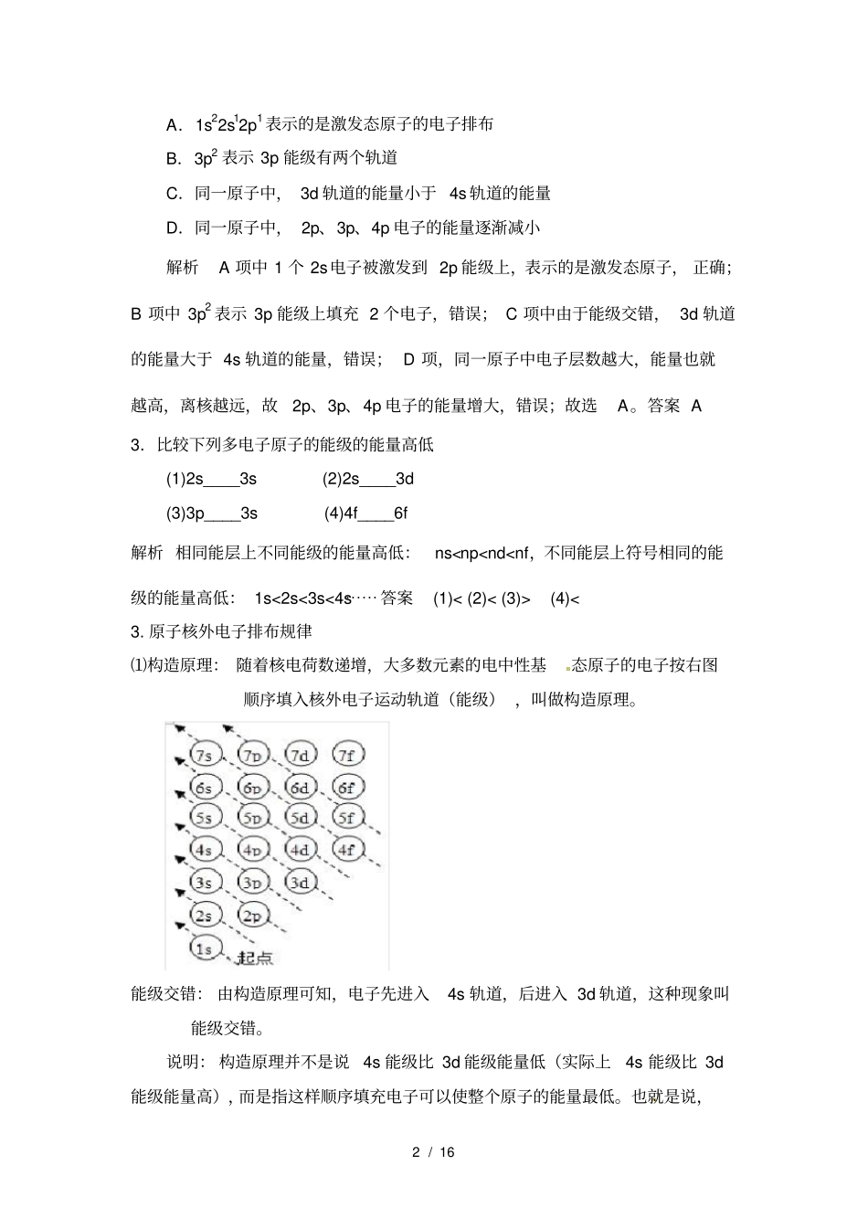 原子结构与性质知识点和练习含答案_第2页
