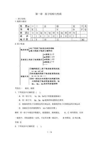原子结构与性质知识点和练习含答案