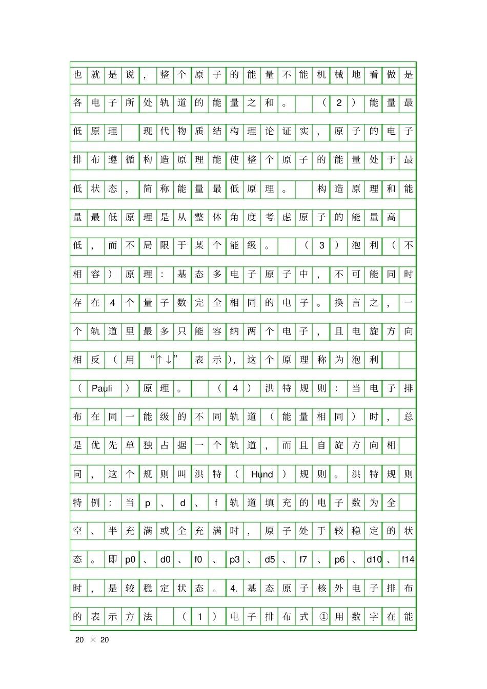 原子结构与性质知识点归纳_第2页