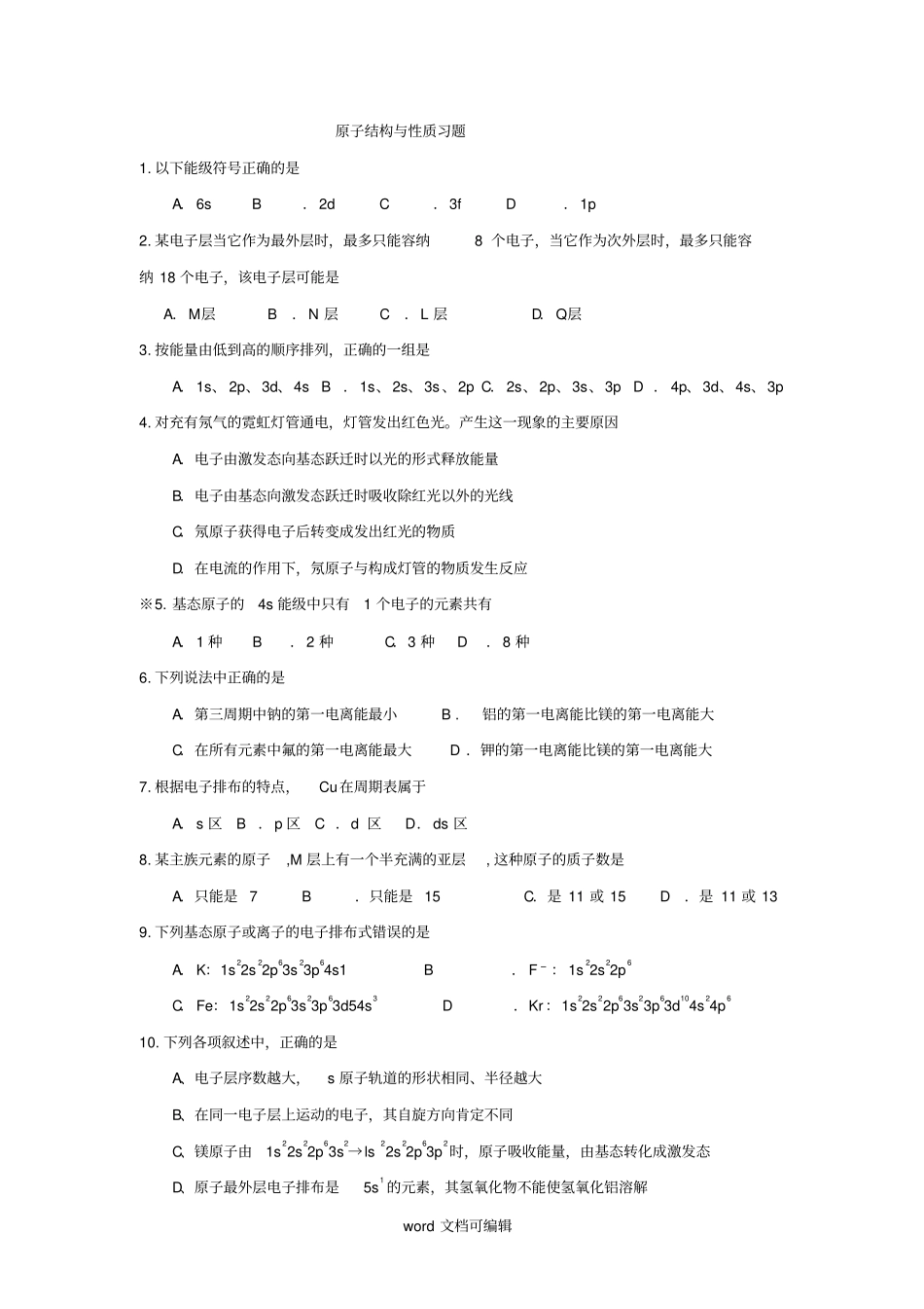 原子结构与性质选择题_第1页