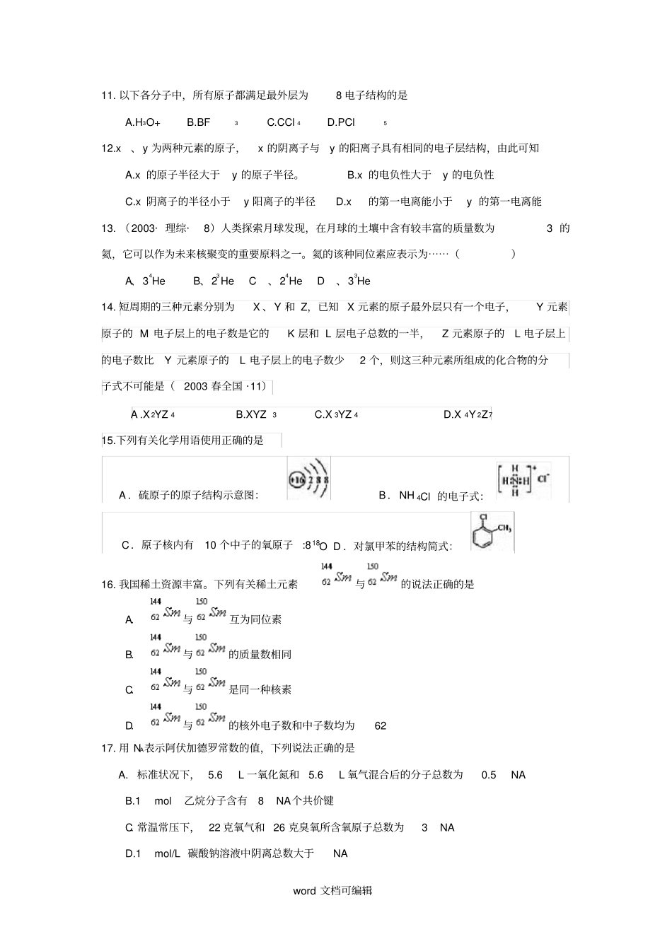 原子结构与性质选择题_第2页