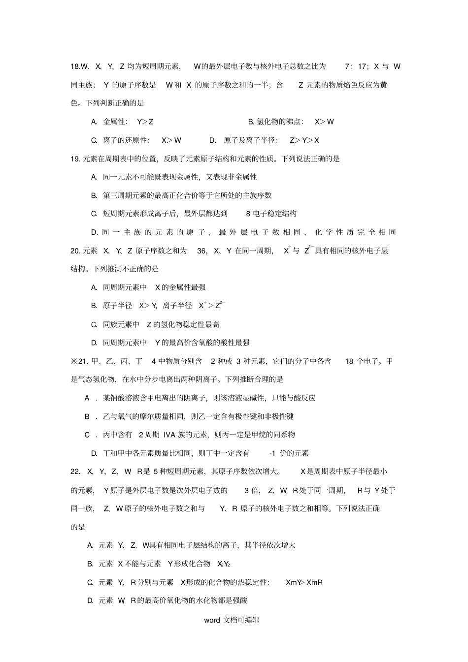 原子结构与性质选择题_第3页