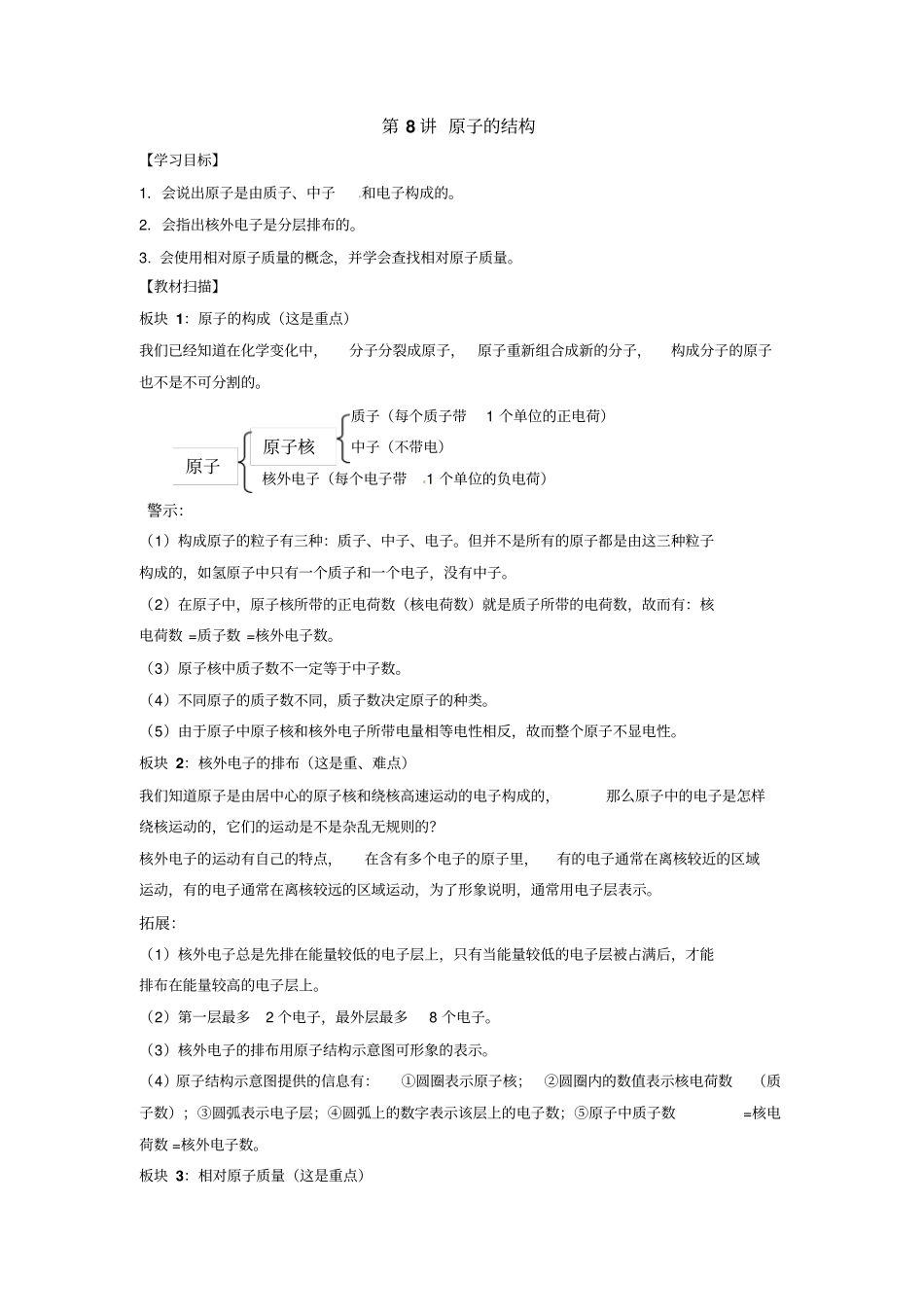 原子的结构学案人教版_第1页