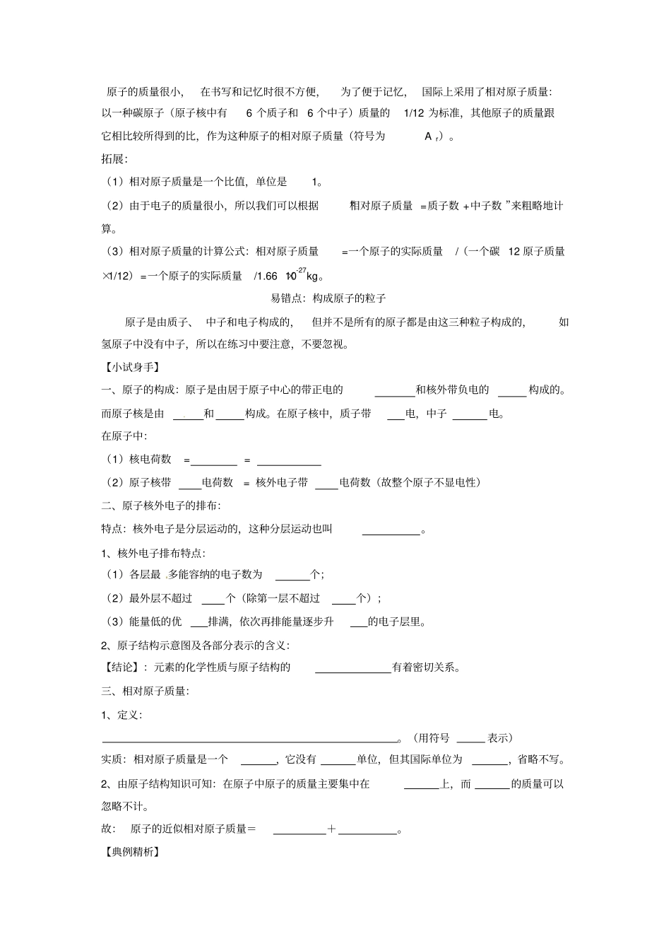 原子的结构学案人教版_第2页