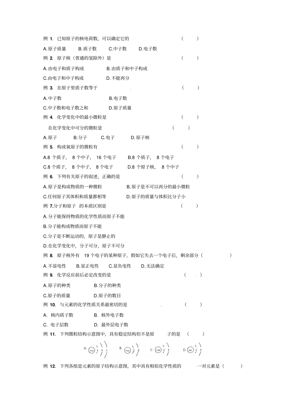 原子的结构学案人教版_第3页