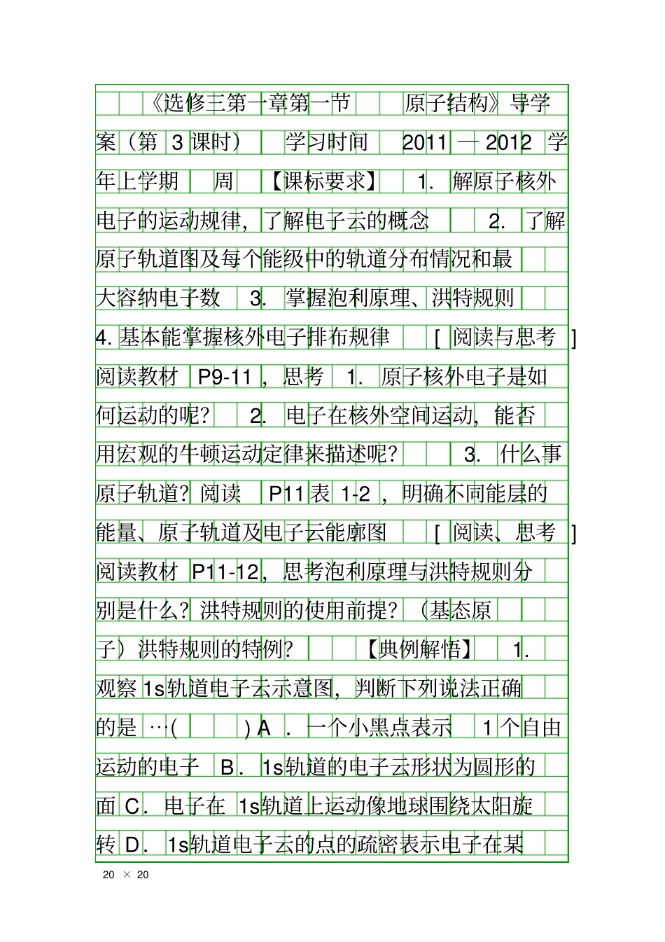 原子结构原子结构_第1页