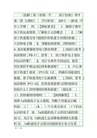 原子结构原子结构