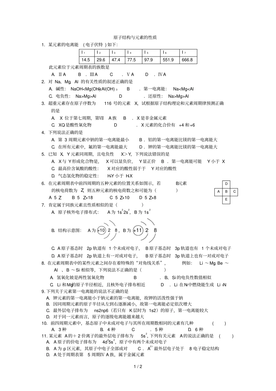 原子结构与元素性质测考试_第1页