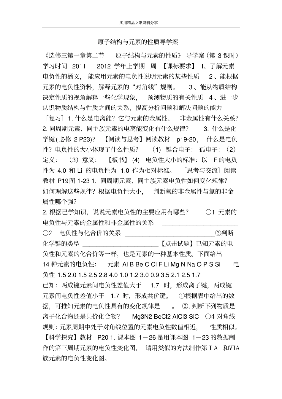 原子结构与元素的性质导学案_第1页