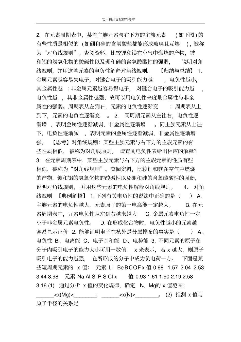 原子结构与元素的性质导学案_第2页