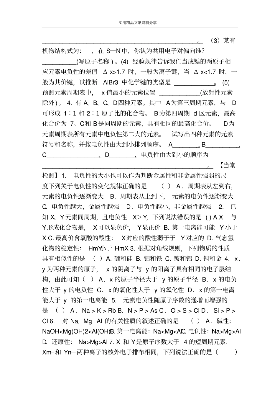 原子结构与元素的性质导学案_第3页