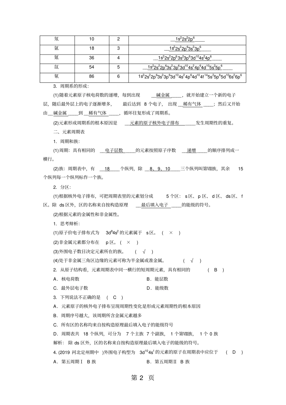 原子结构与元素的性质_第2页