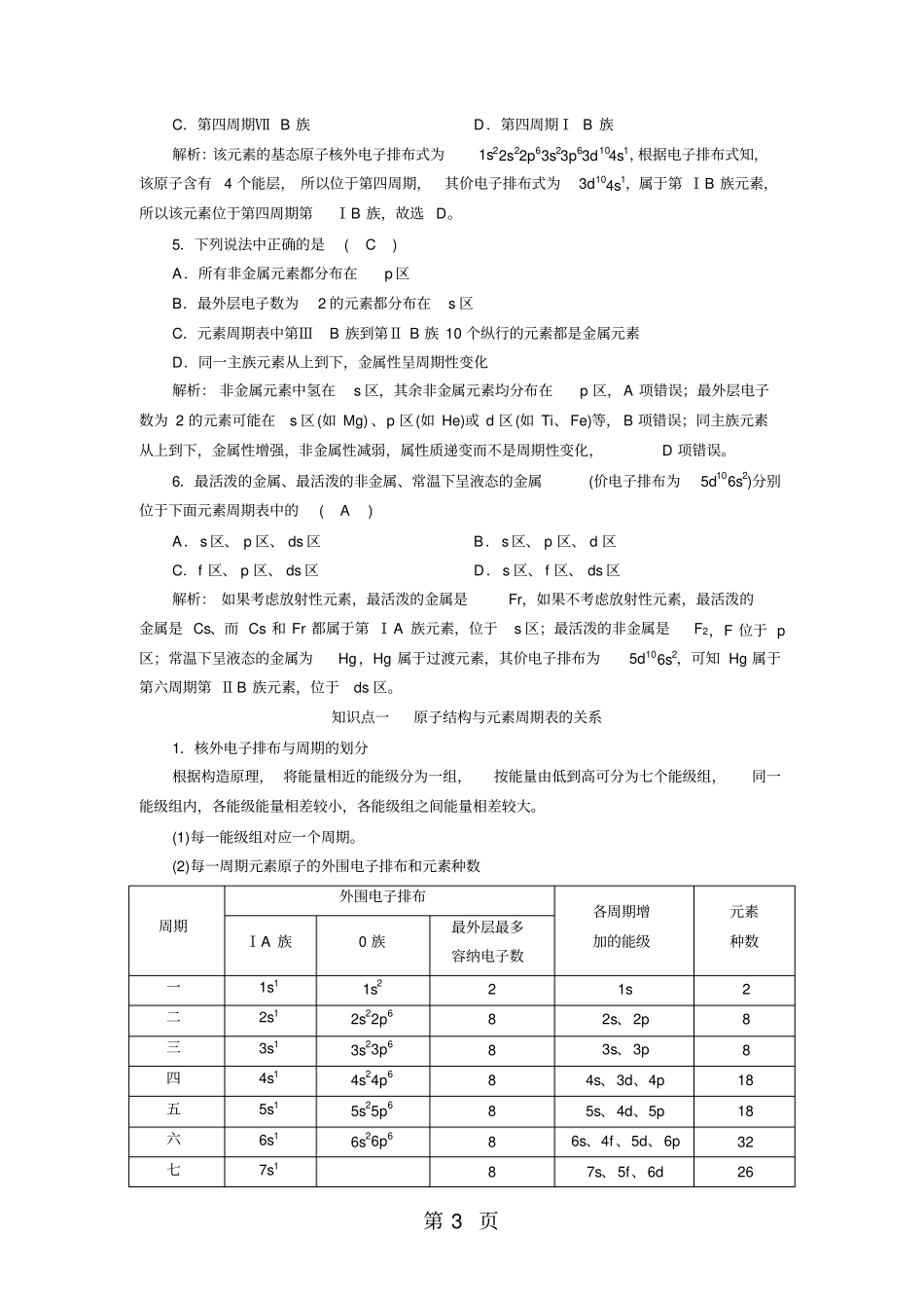 原子结构与元素的性质_第3页