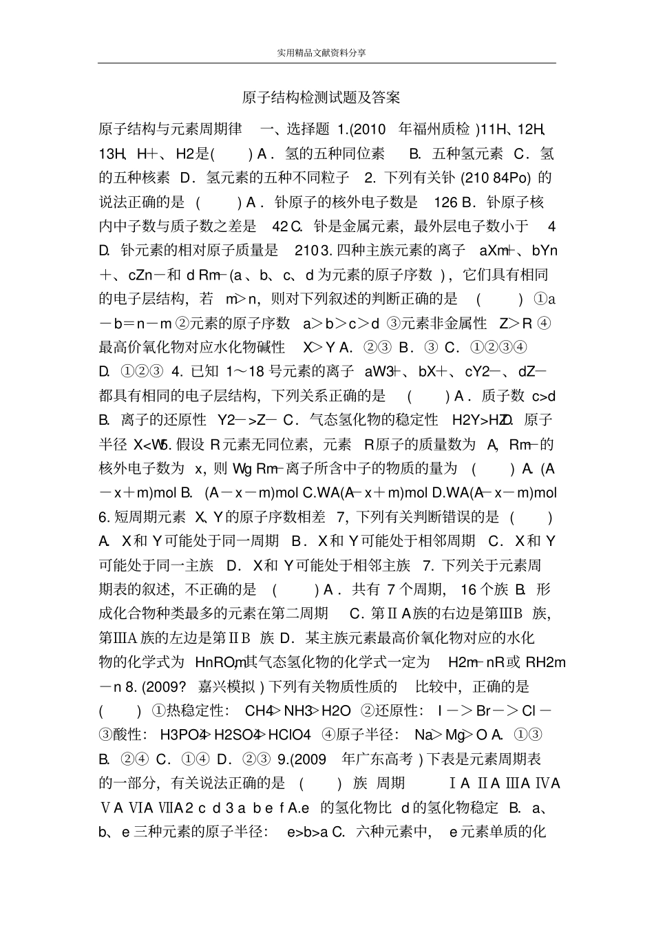 原子结构检测试题及答案_第1页