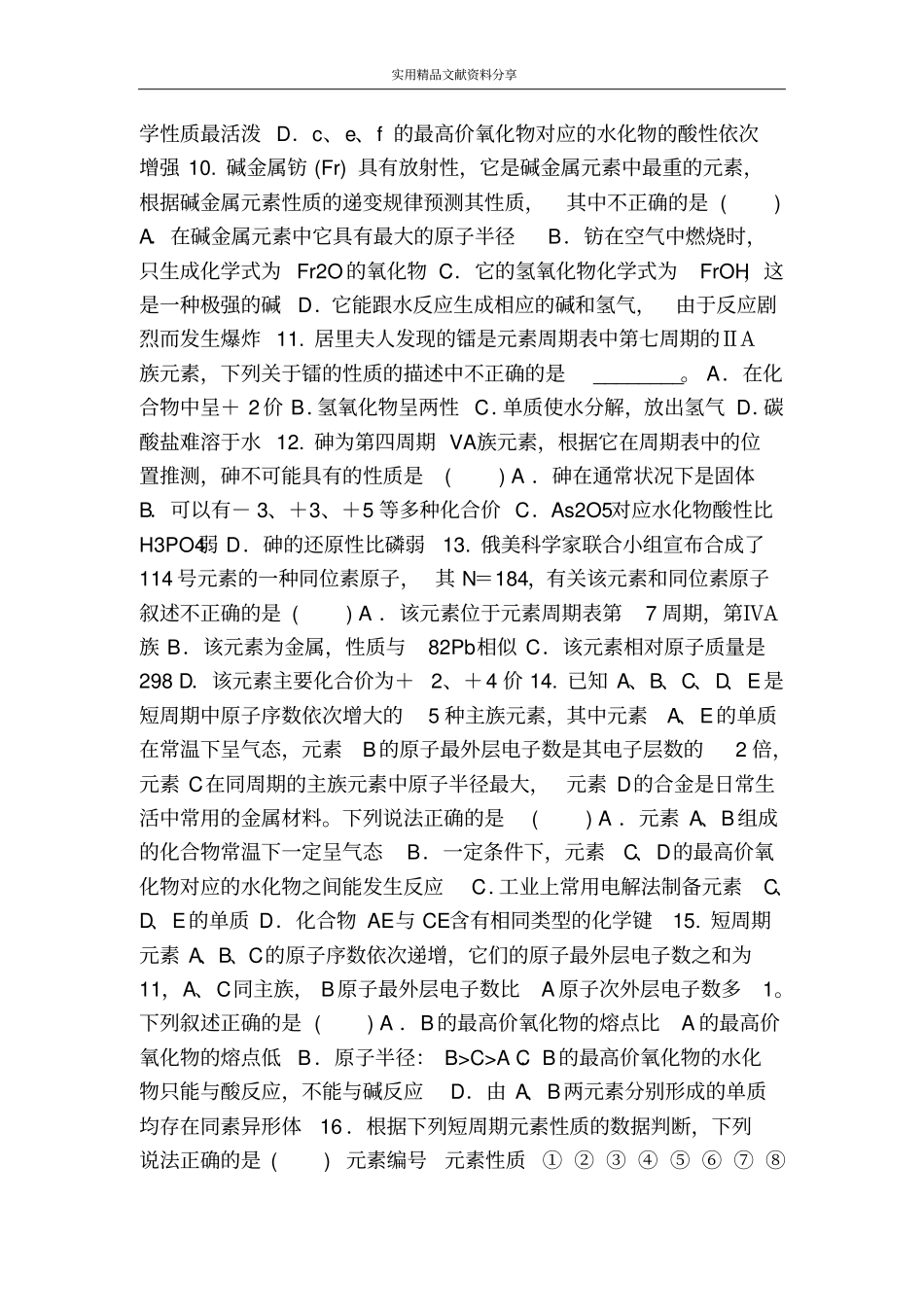 原子结构检测试题及答案_第2页