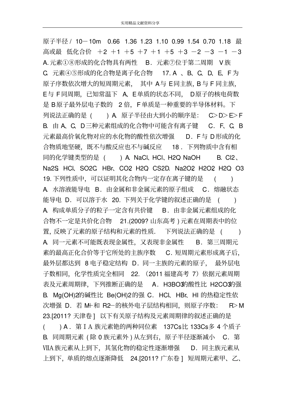 原子结构检测试题及答案_第3页
