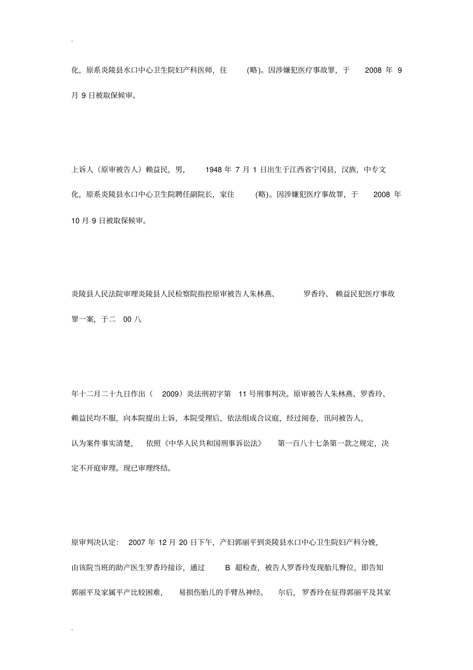 原审被告人朱林燕、罗香玲、赖益民犯医疗事故罪一案_第2页