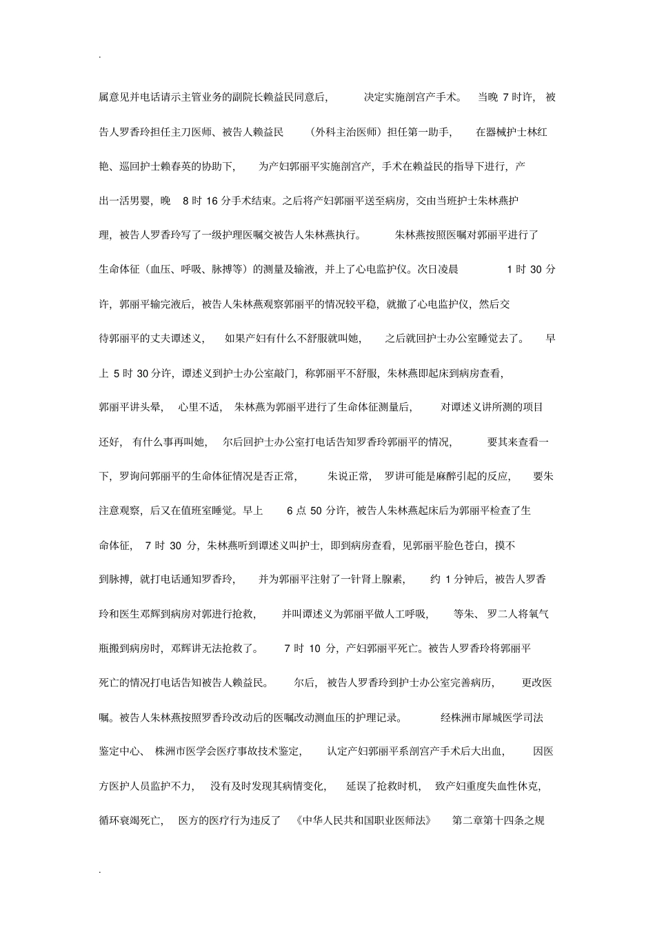 原审被告人朱林燕、罗香玲、赖益民犯医疗事故罪一案_第3页
