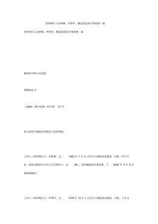 原审被告人朱林燕、罗香玲、赖益民犯医疗事故罪一案
