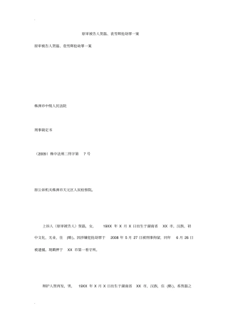 原审被告人贺磊、袁雪辉抢劫罪一案