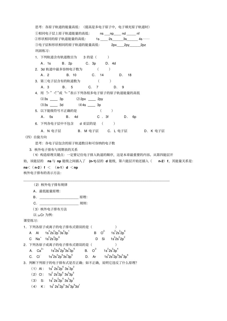 原子结构的发展史_第2页