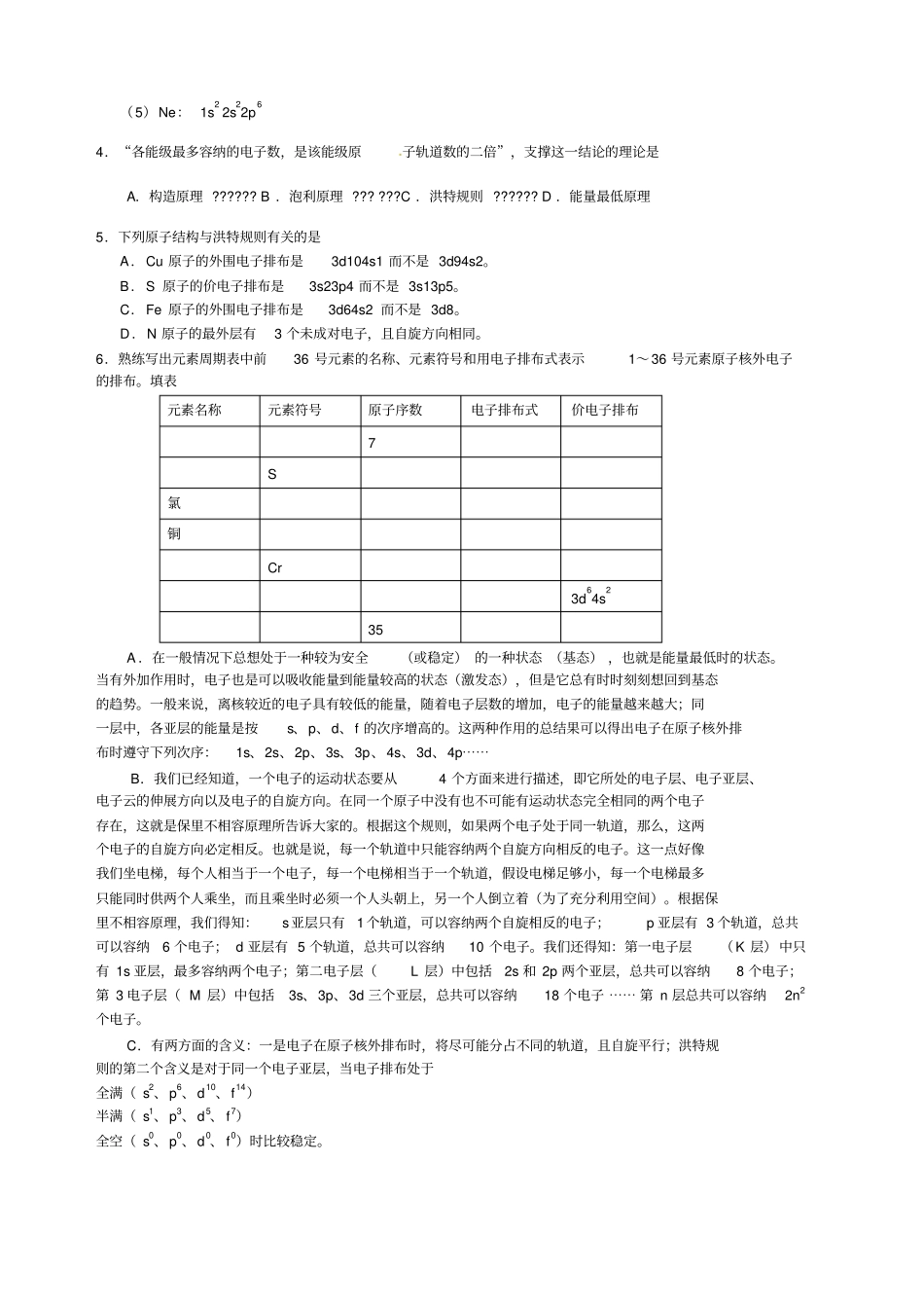 原子结构的发展史_第3页
