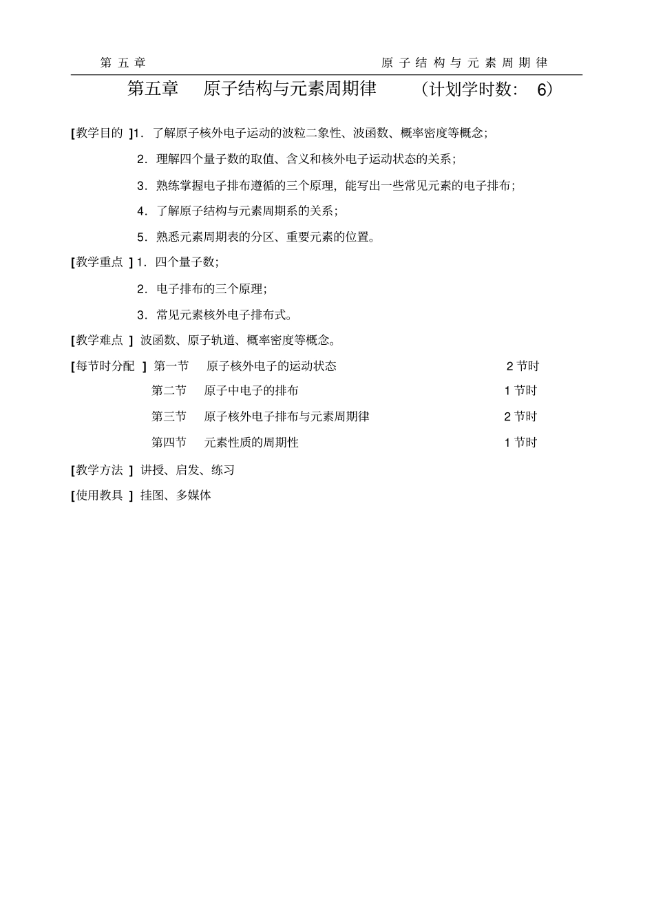 原子结构汇总_第1页