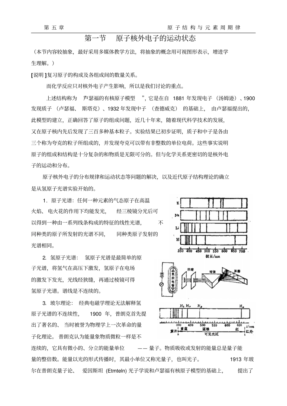 原子结构汇总_第2页