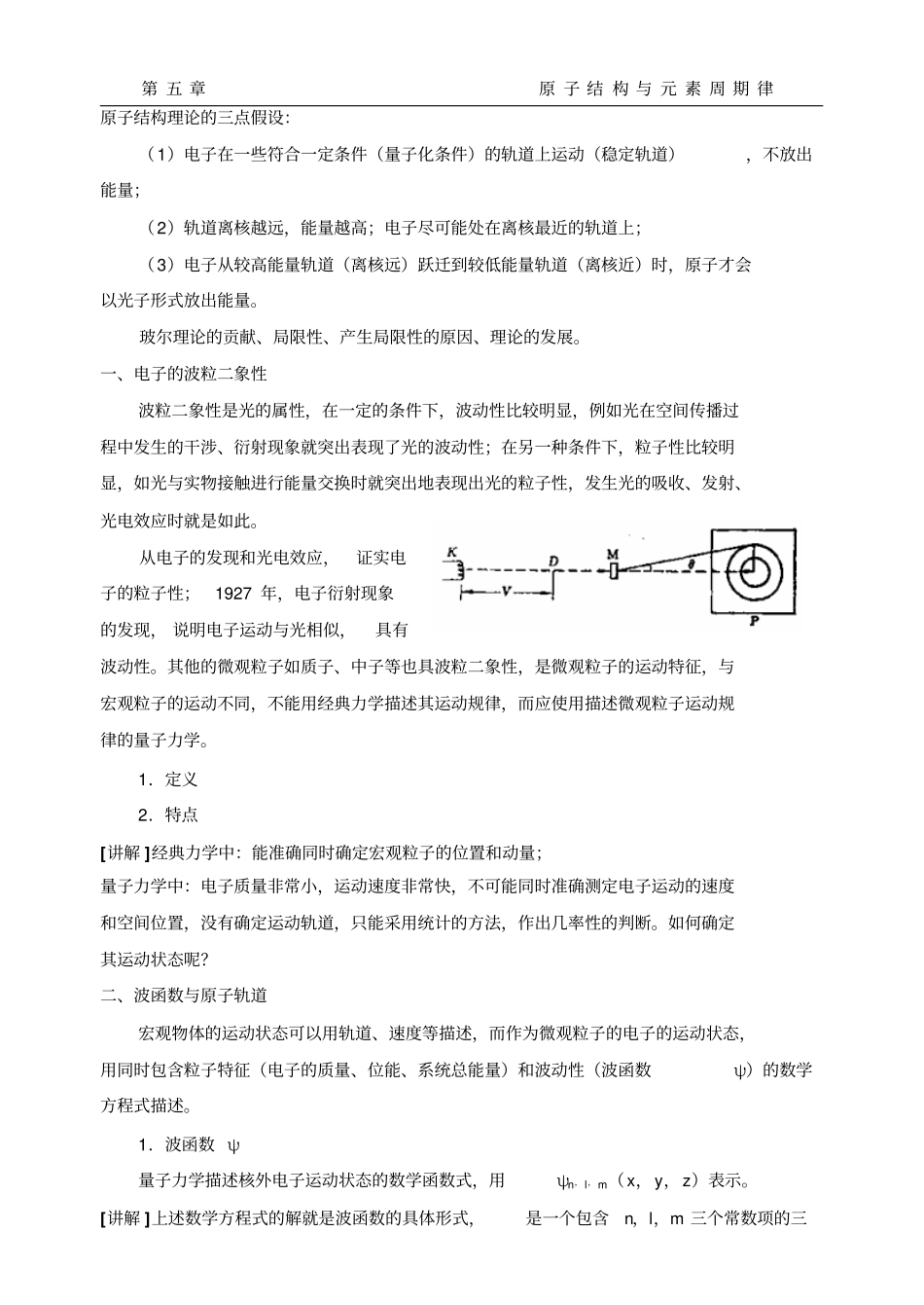 原子结构汇总_第3页