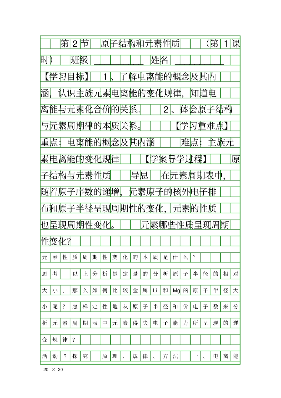 原子结构和元素性质_第1页