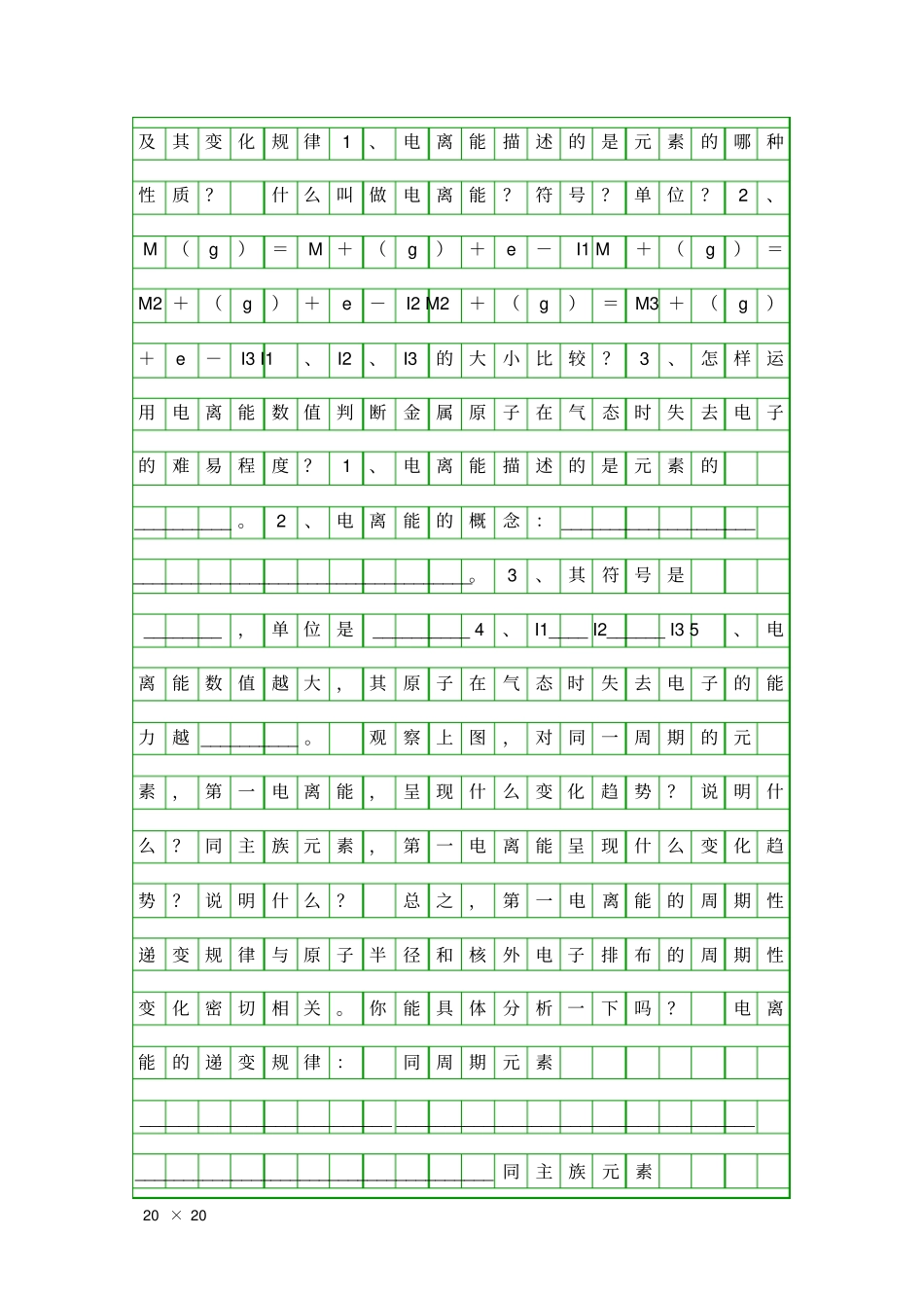 原子结构和元素性质_第2页