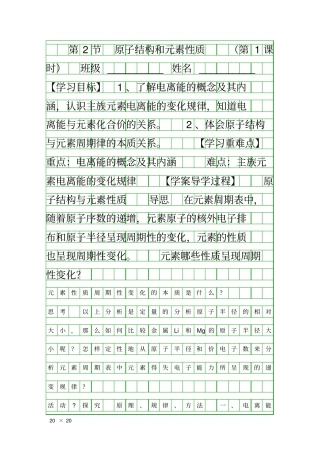 原子结构和元素性质