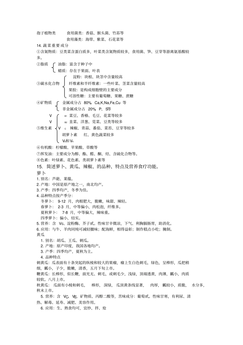 原料学重点资料整理资料_第3页