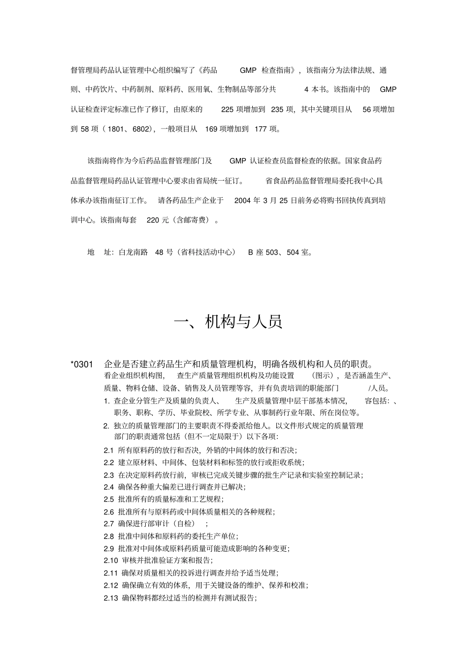 原料药GMP检查细则_第2页