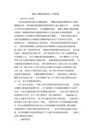 原料立磨的结构及工作原理