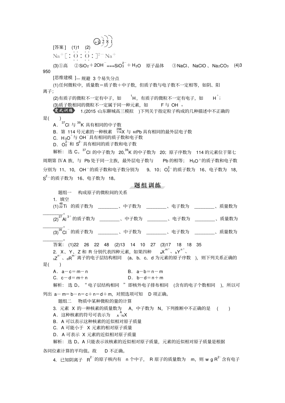 原子结构讲解_第3页