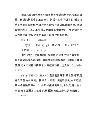原文来自袁世凯张之洞与北洋湖北新军异化比较研究