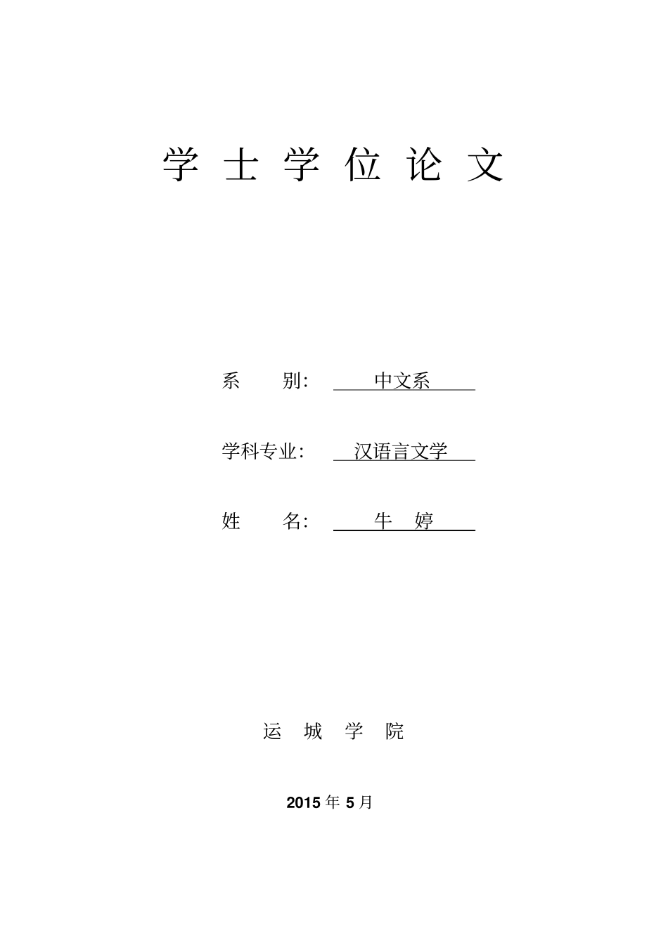原家庄村开锁民俗的变迁调查讲解_第1页