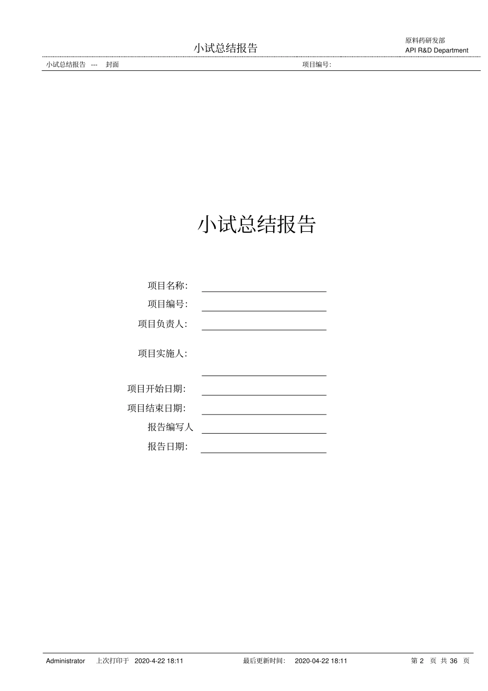 原料药研发小试总结报告-Model_第2页