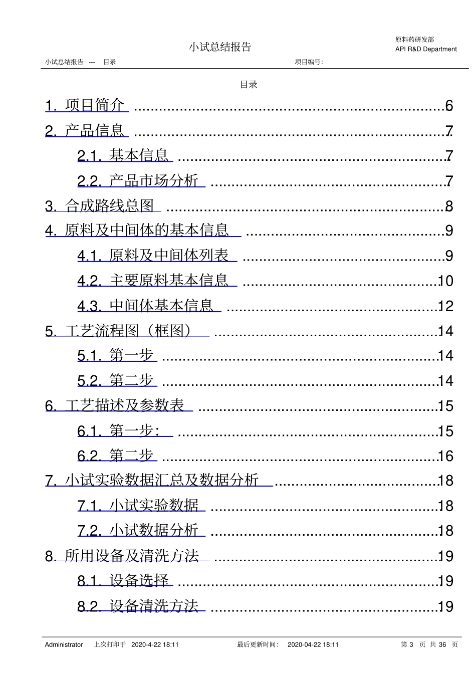 原料药研发小试总结报告-Model_第3页