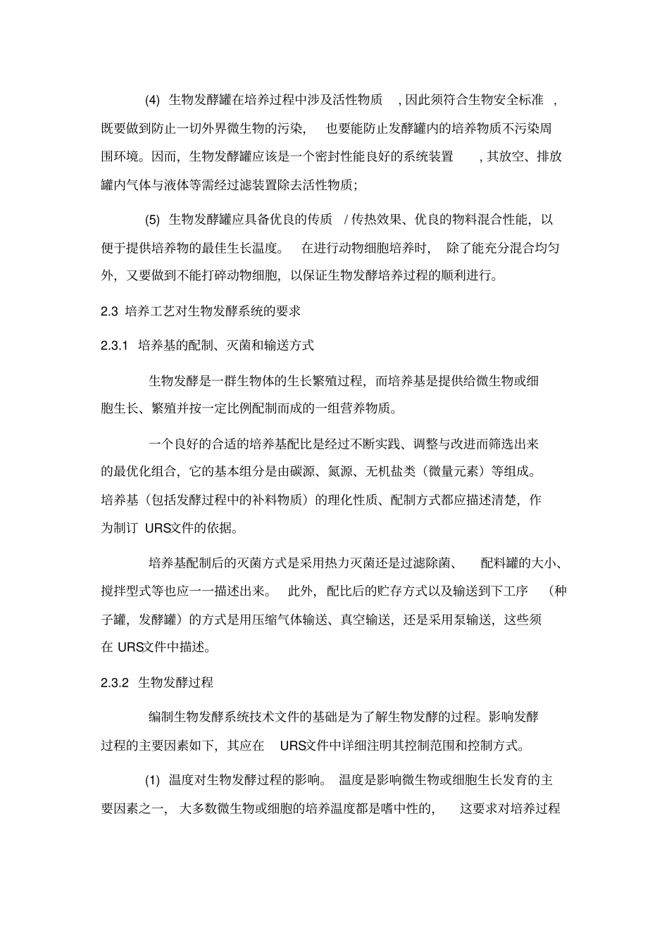 原料药发酵的知识_第3页
