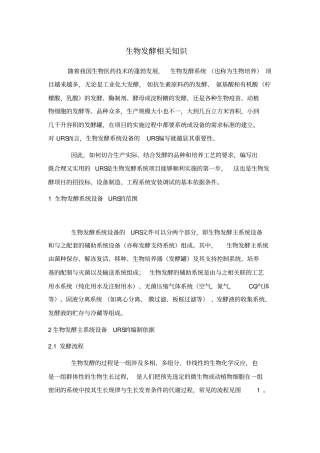 原料药发酵的知识