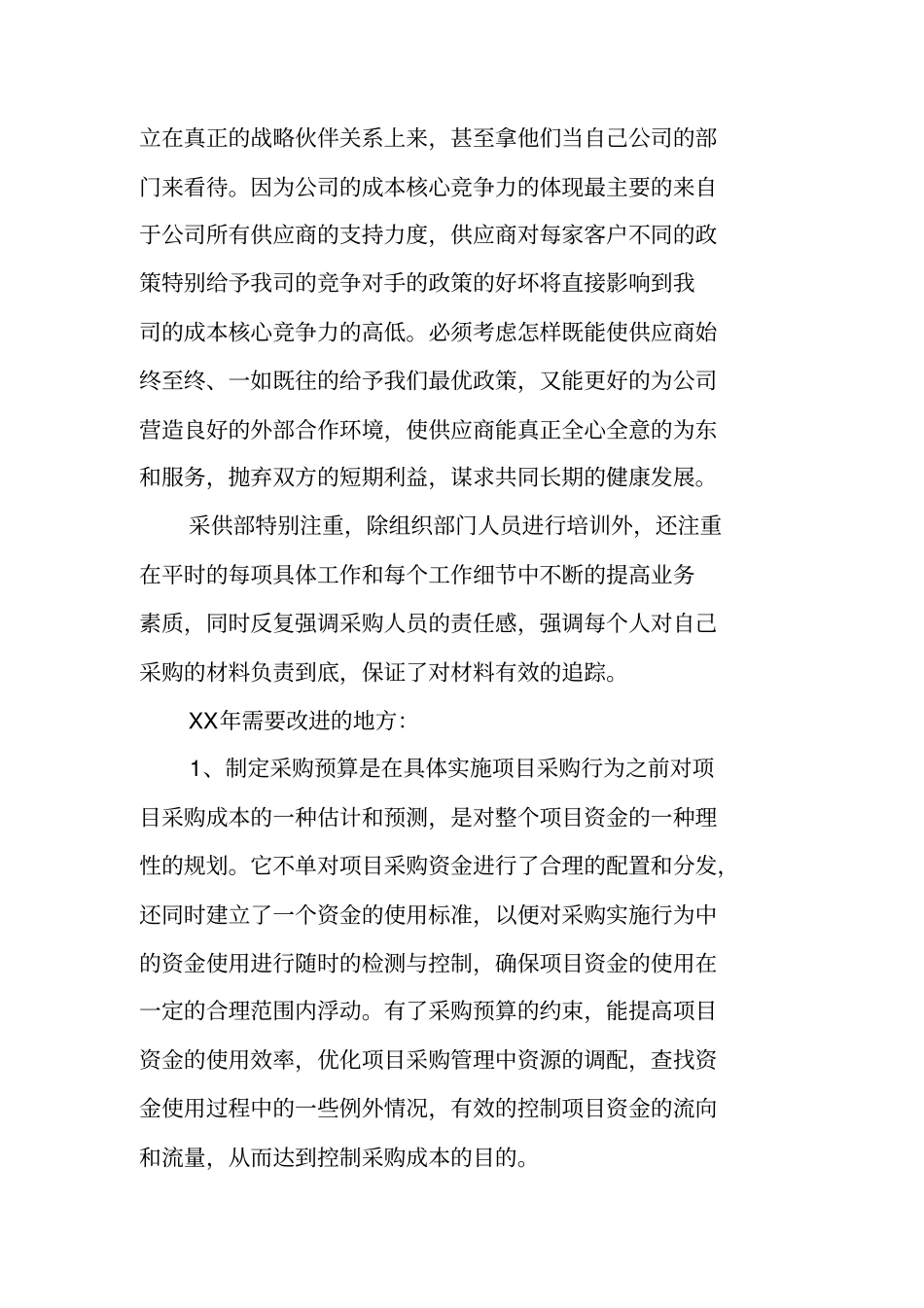 原料采购工作总结_第2页